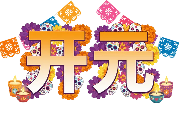 开元棋牌亡灵节风格Logo